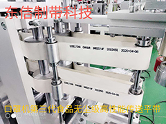 口罩機高性能食品級傳送平帶