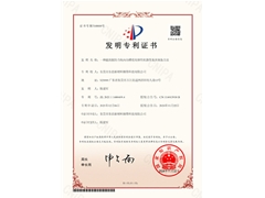 發(fā)明專利證書