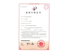 發(fā)明專利證書
