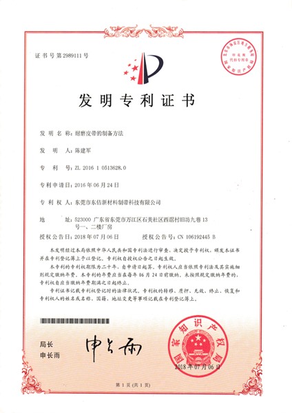 發(fā)明專利證書
