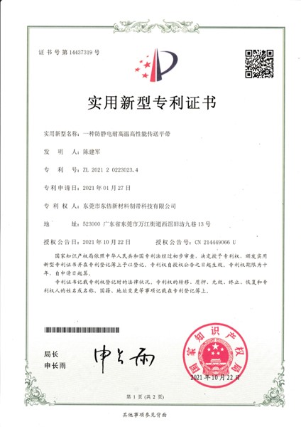 實用新型專利證書