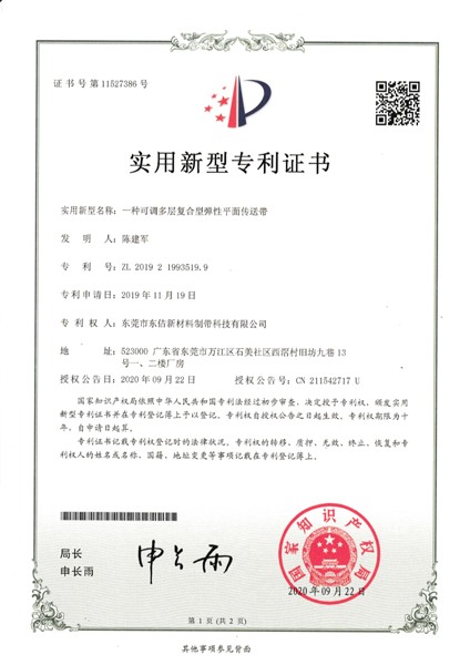 實(shí)用新型專利證書