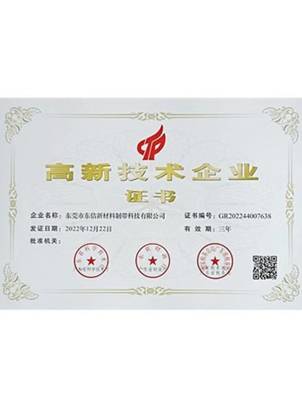 高新技術(shù)企業(yè)證書(shū)
