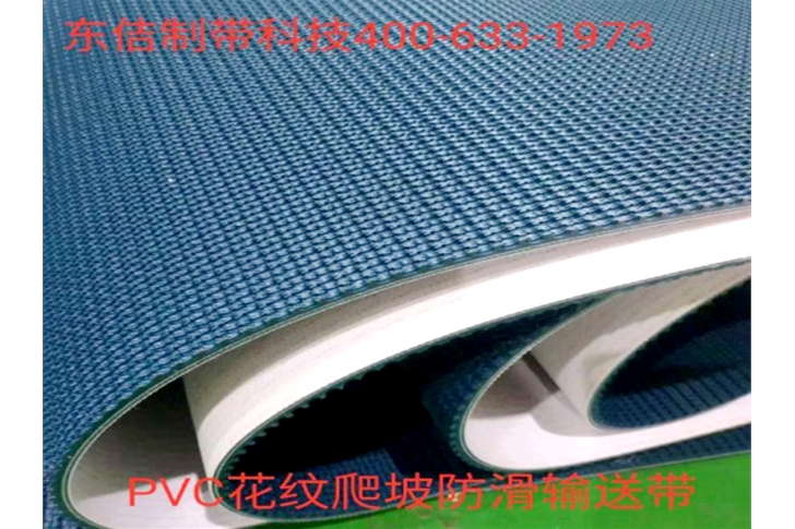 PVC花紋防滑輸送帶