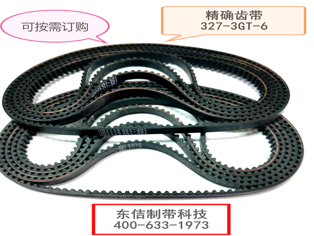 3GT精確齒同步帶