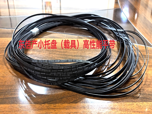 小托盤(pán)（載具）高性能平帶