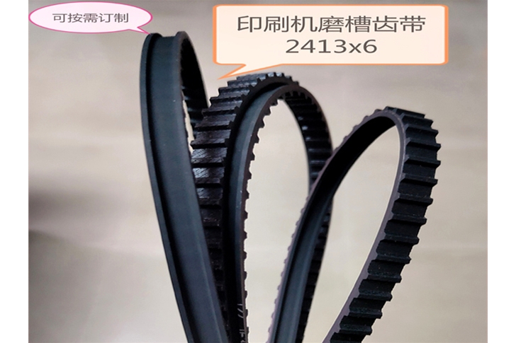 電子設(shè)備印刷機(jī)磨槽齒帶